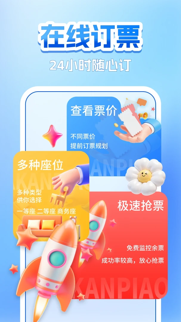 铁路火车票查查应用截图