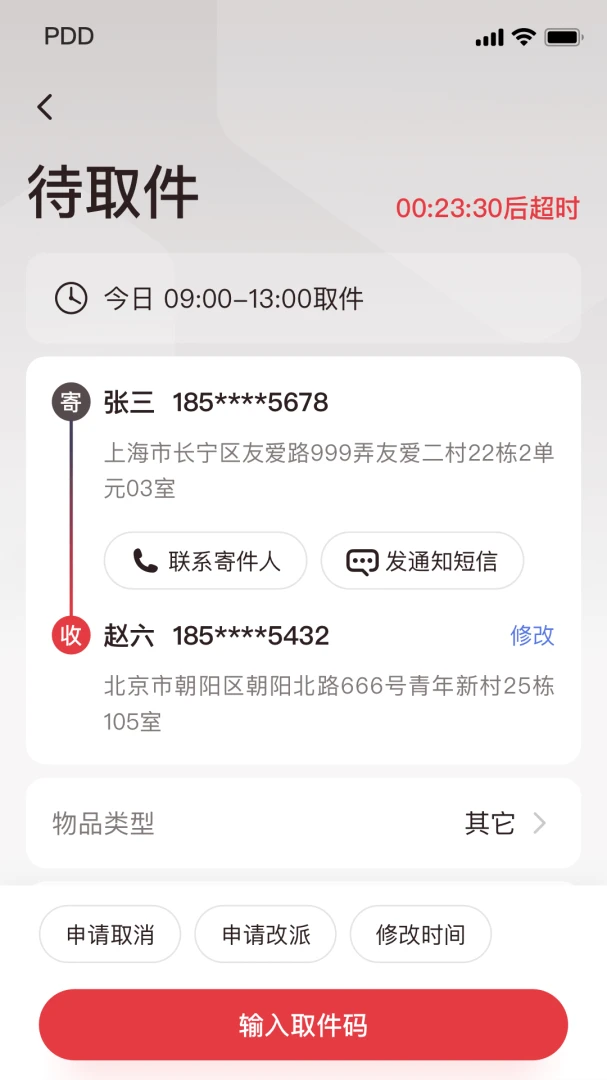 应用截图 5
