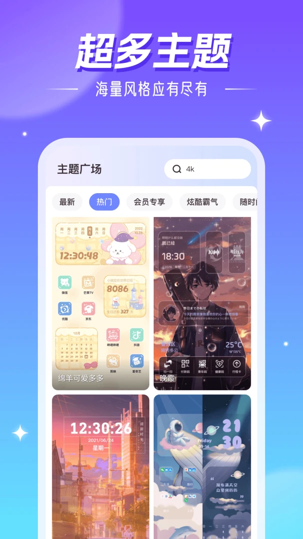 精灵壁纸应用截图