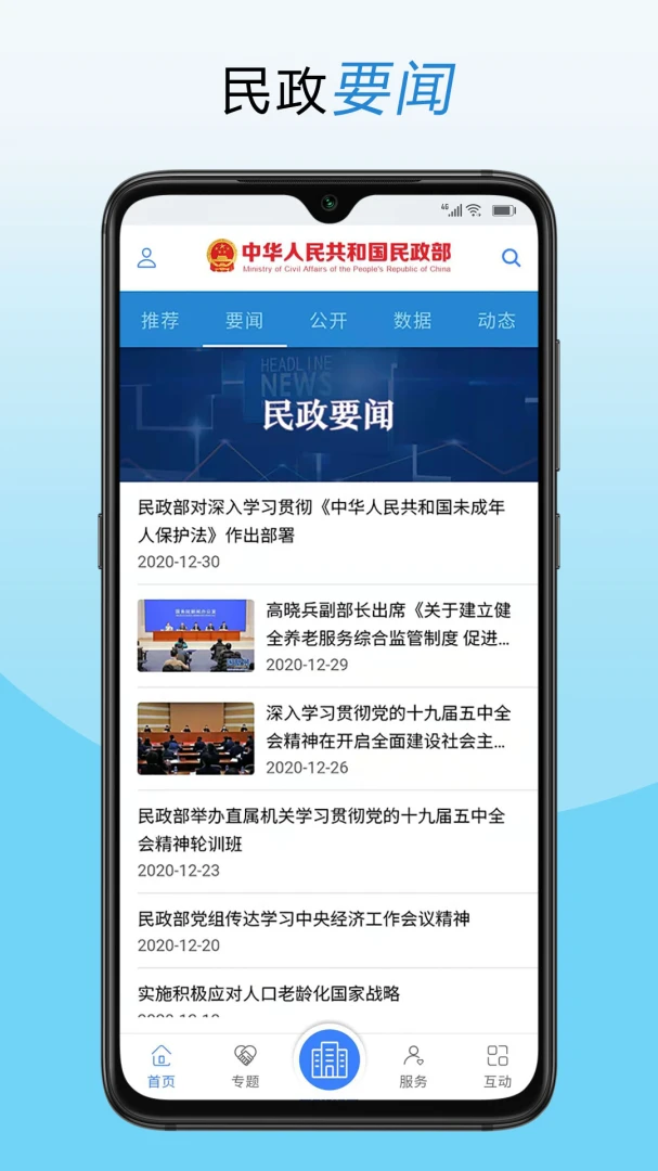民政部截图