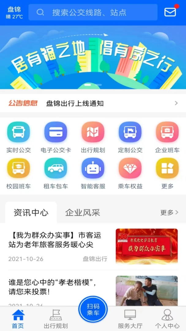 盘锦出行应用截图