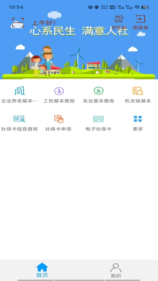 唐山人社截图