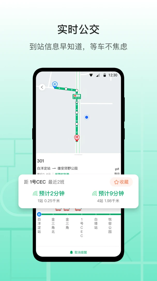 雄安行截图