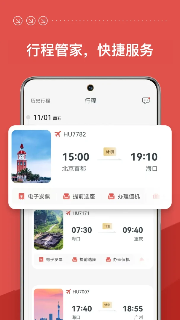 海南航空截图
