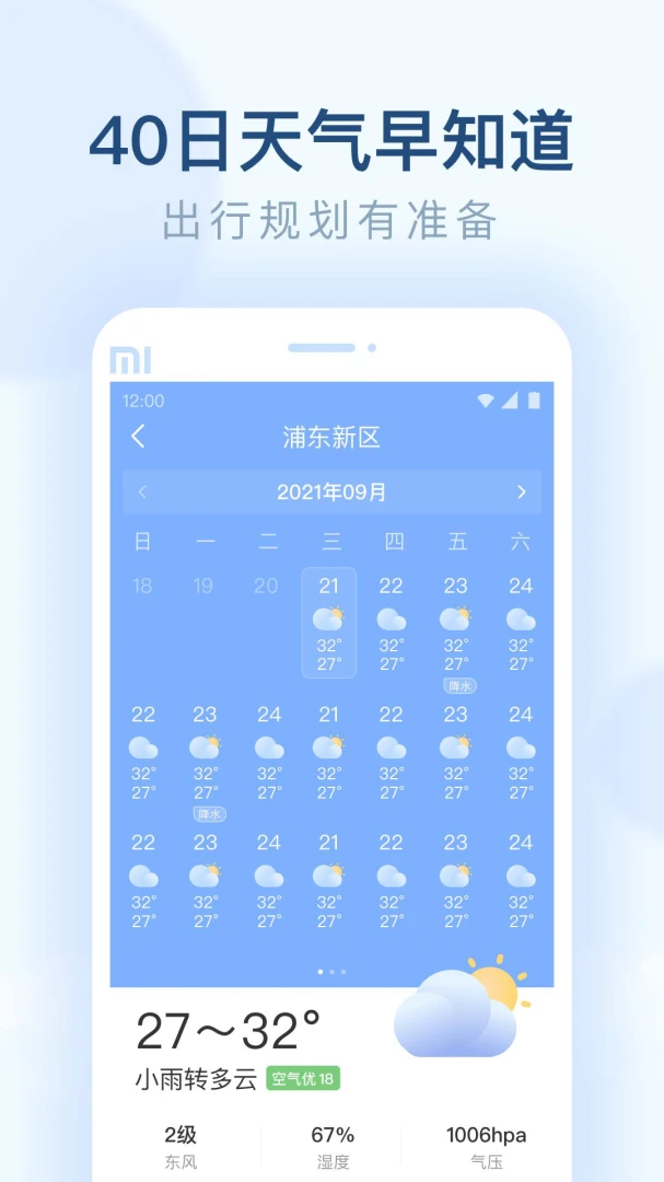 朗朗天气应用截图