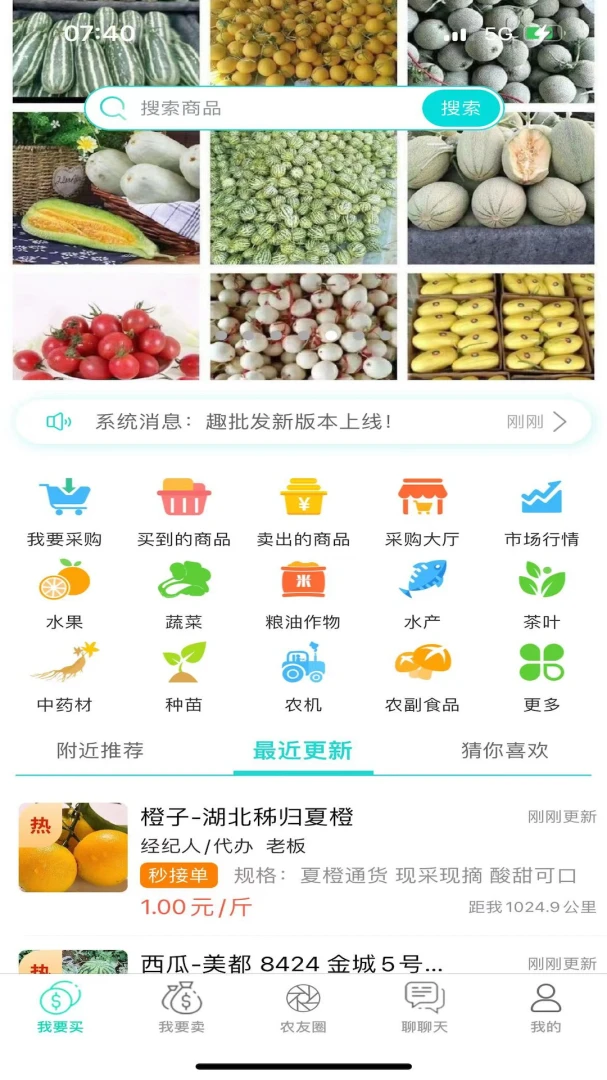 趣批发截图