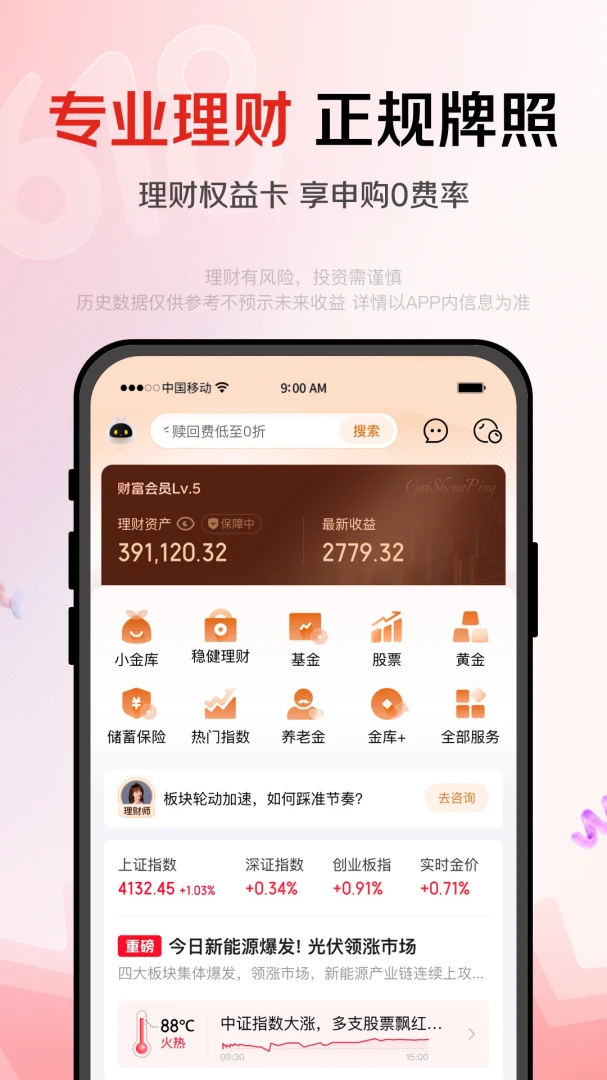 京东金融应用截图