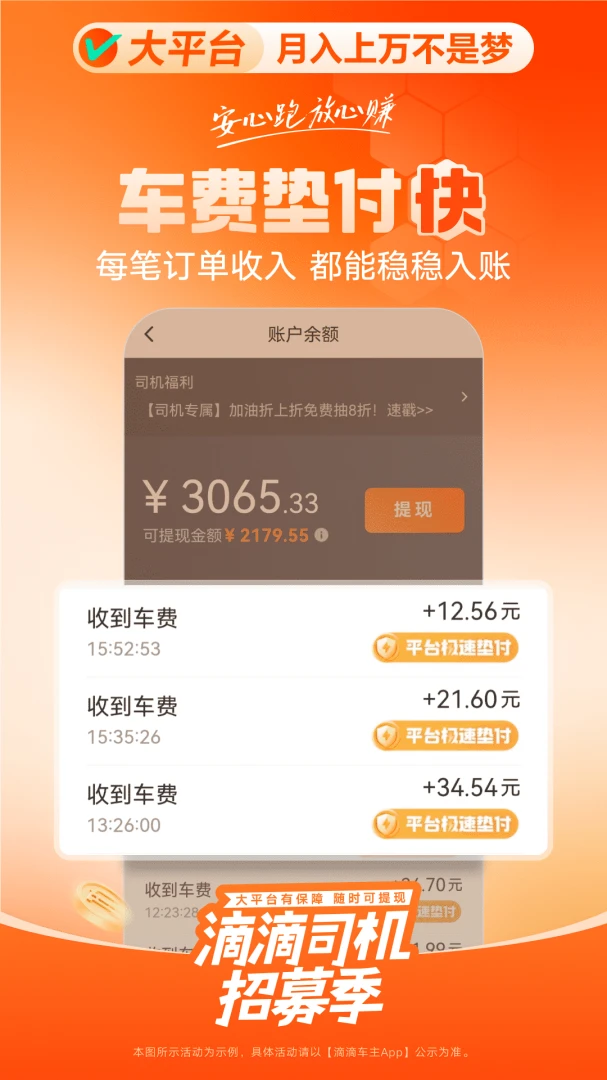 滴滴车主应用截图