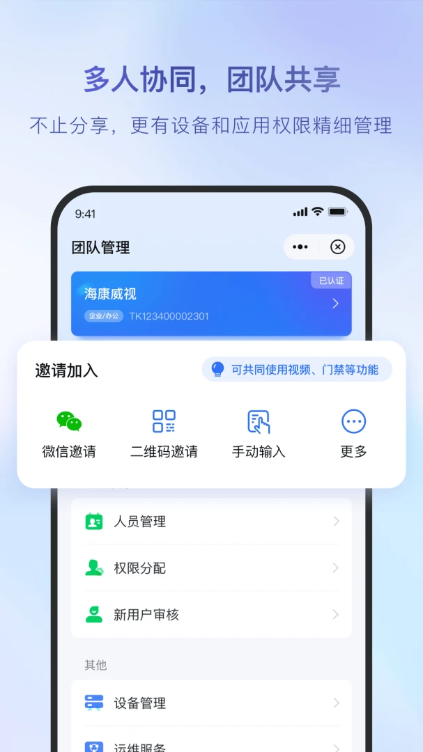 海康互联应用截图