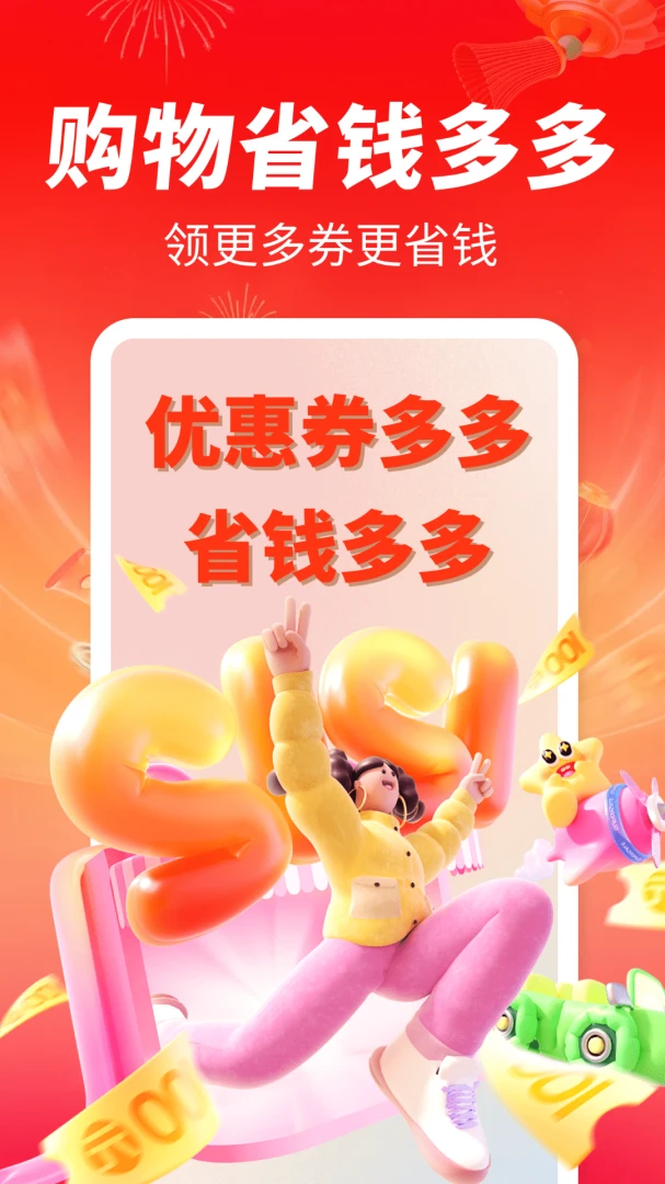 优惠券多多截图