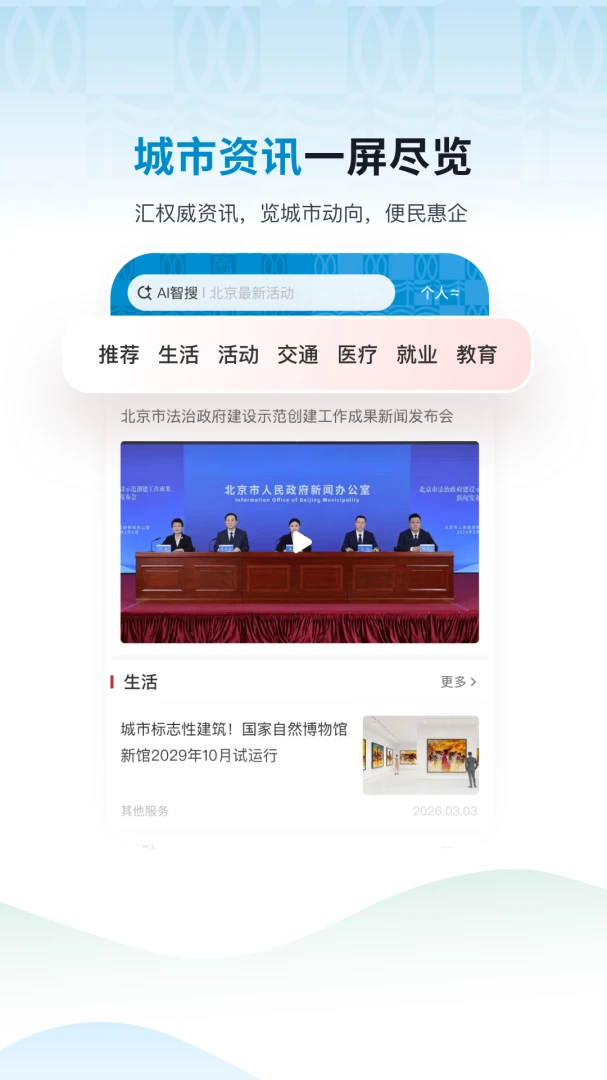 京通应用截图