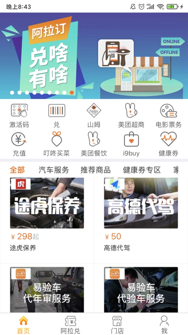 阿拉订截图