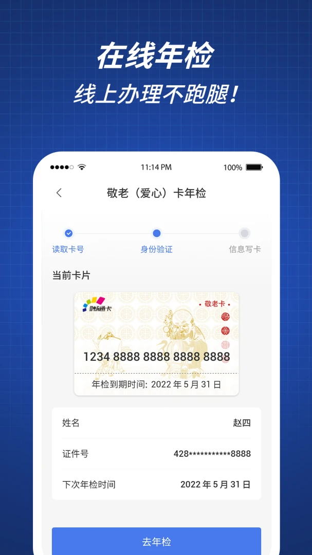 渝通行应用截图