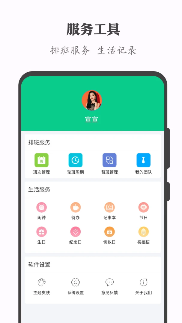 轮班日历应用截图