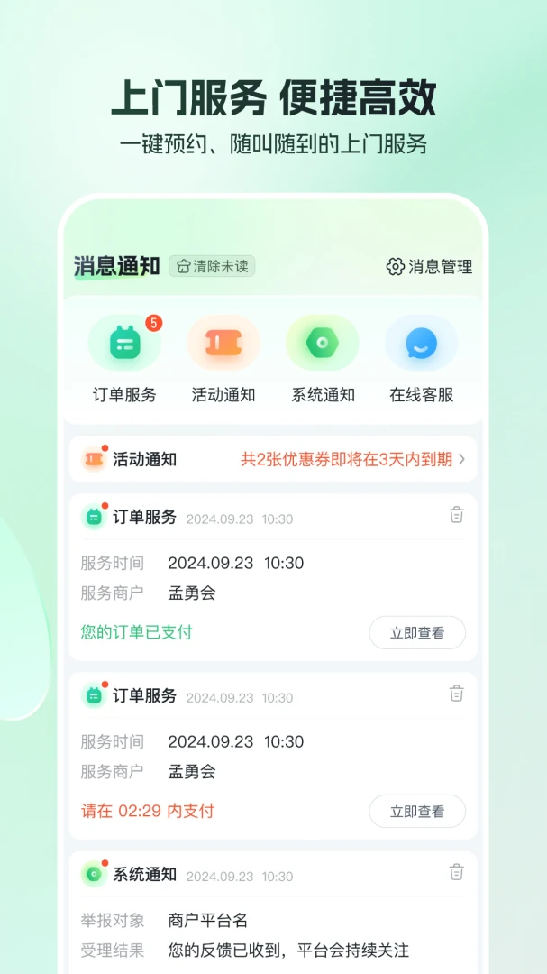 东郊到家应用截图