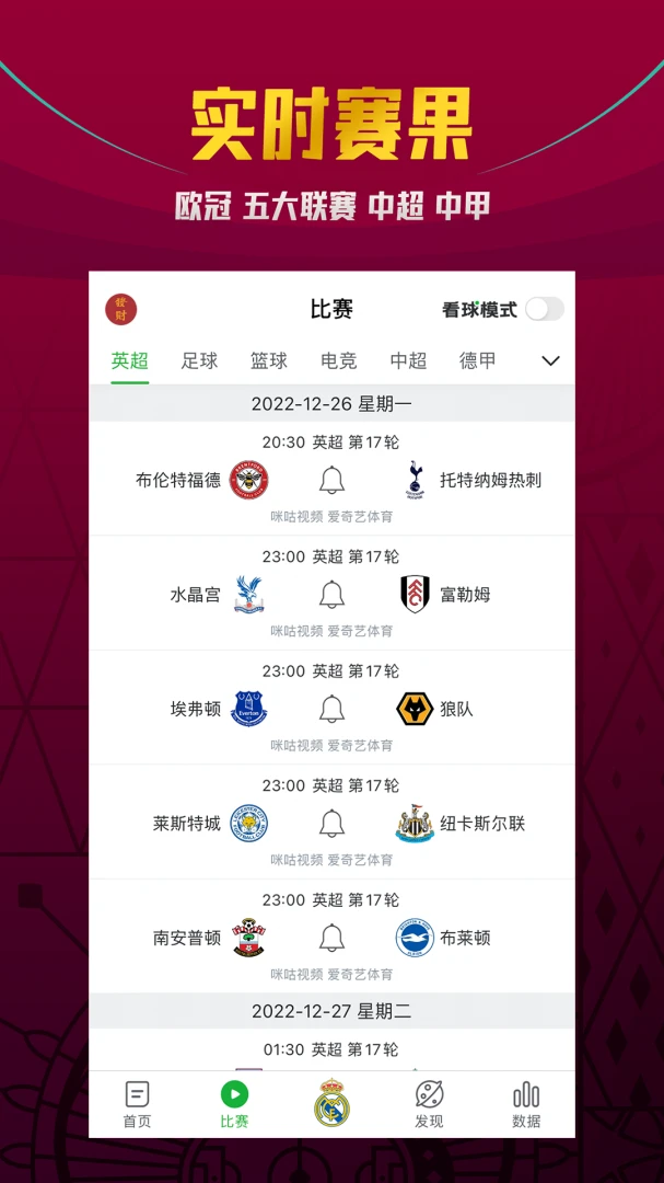 懂球帝截图