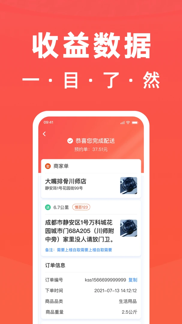 开始配送截图