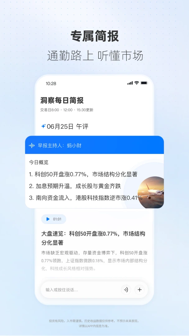蚂蚁财富应用截图