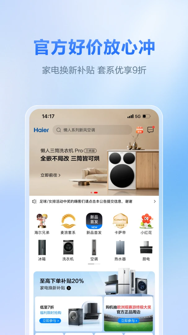 海尔商城截图
