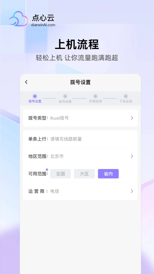 应用截图 4