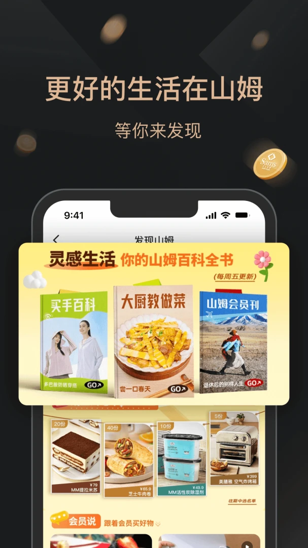 山姆会员商店应用截图