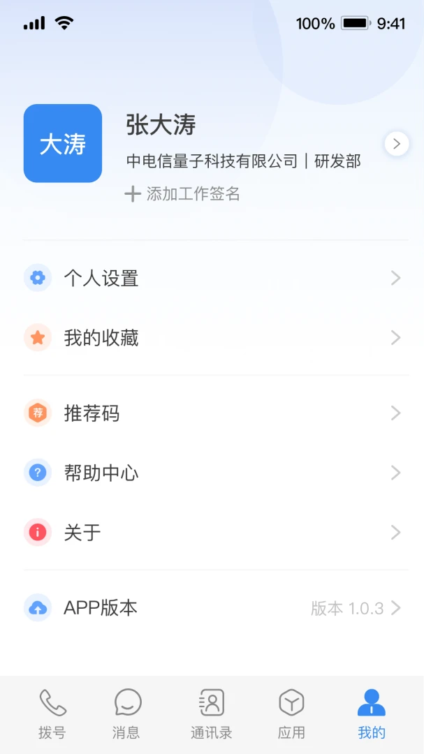 量子密信应用截图