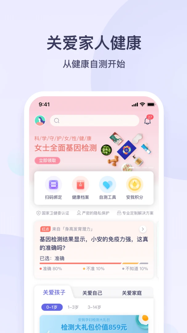 安我生活截图