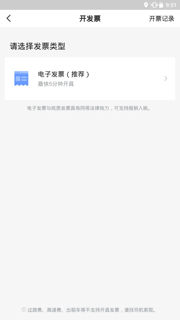 旅程约车应用截图