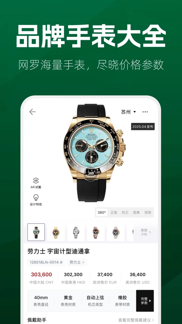 手表范截图