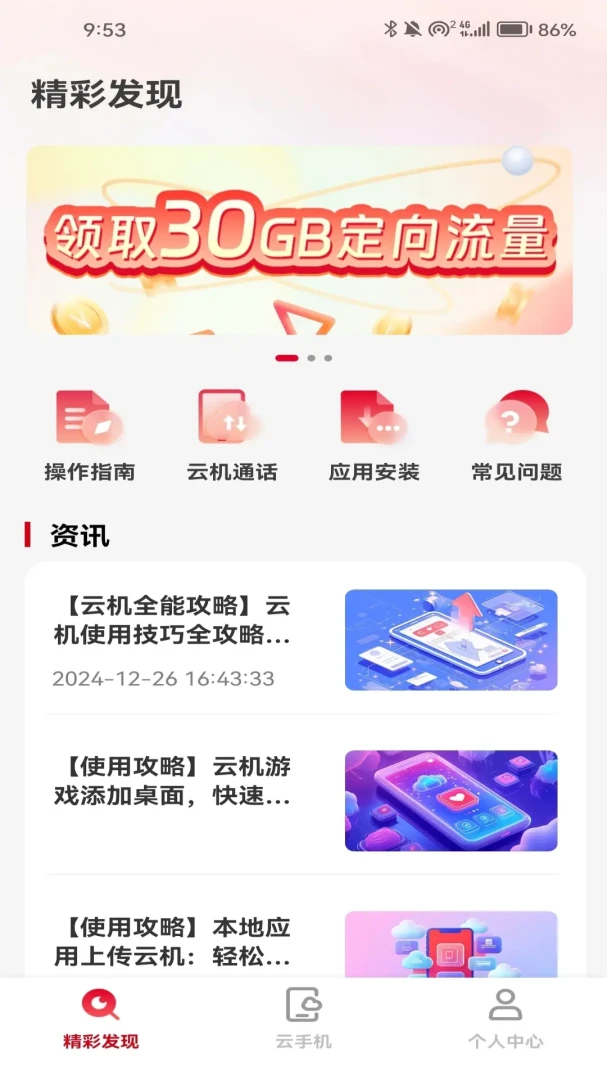 应用截图 2