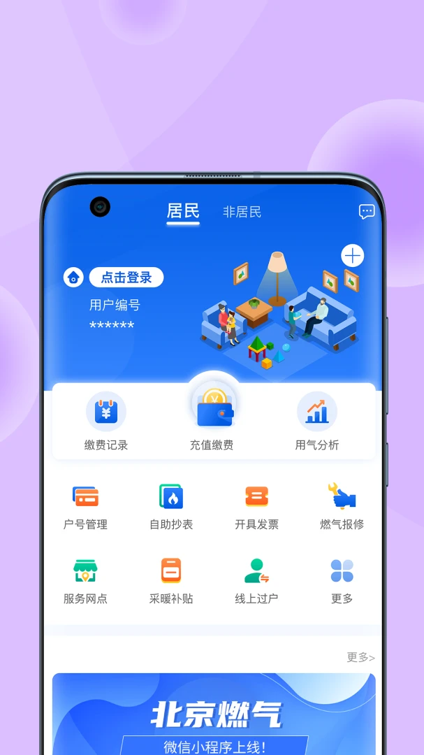 北京燃气截图