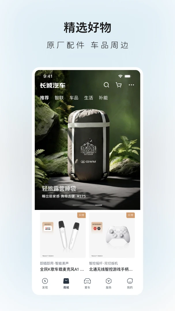长城汽车应用截图