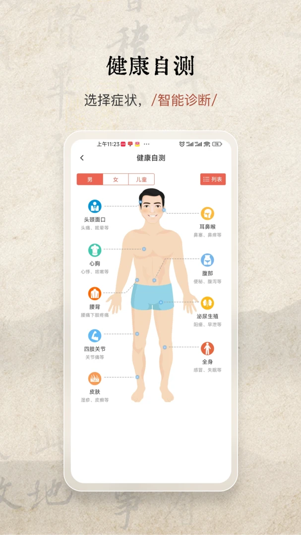 家庭中医馆应用截图