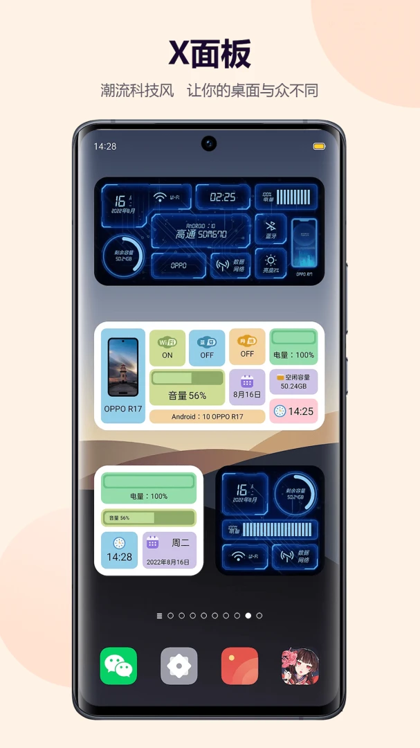 心动主题壁纸应用截图