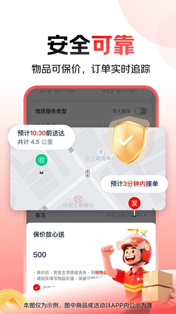京东秒送应用截图