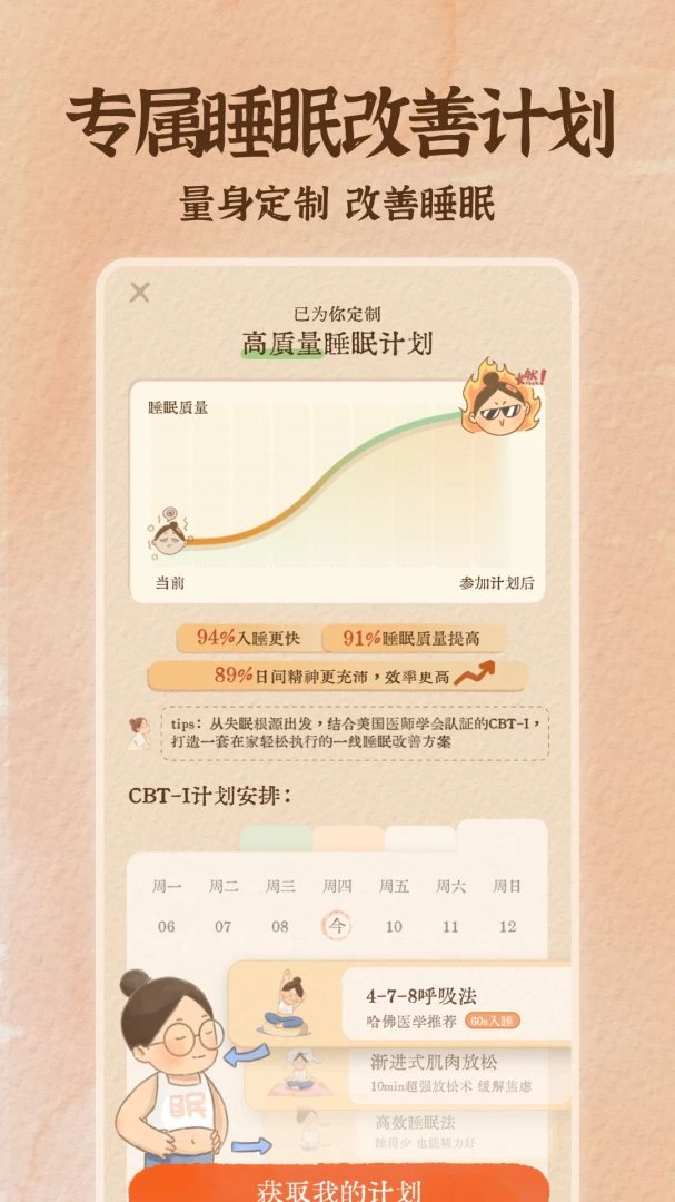 软眠眠应用截图