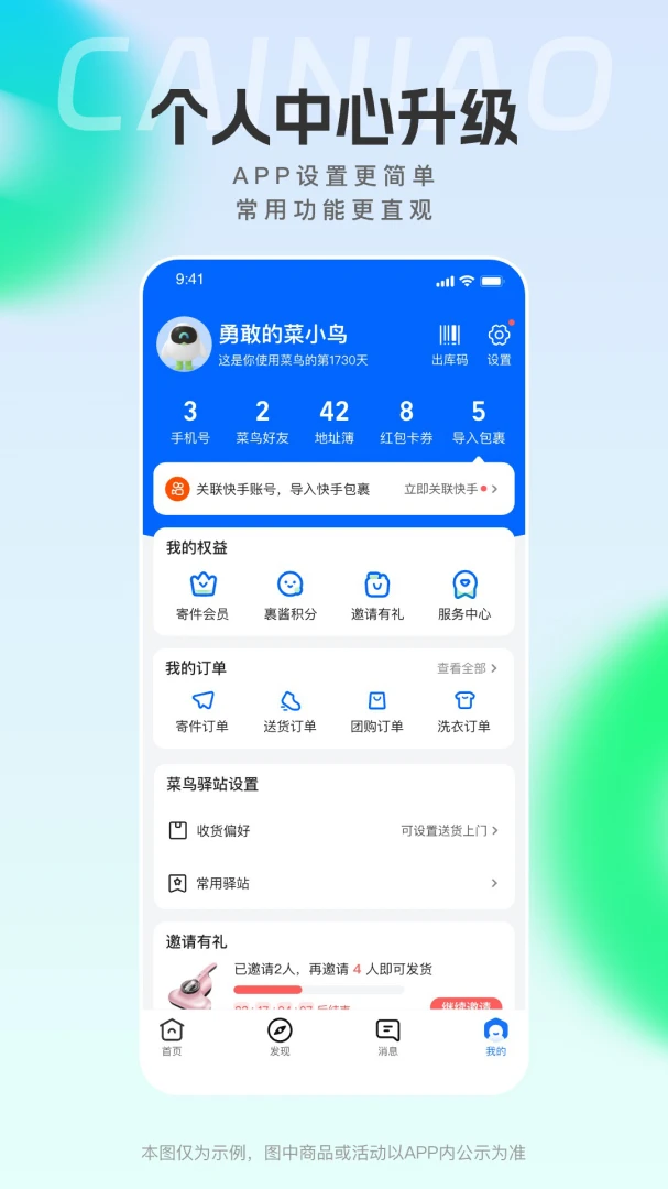 菜鸟应用截图