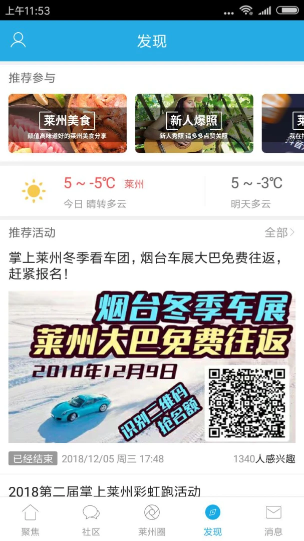 掌上莱州截图