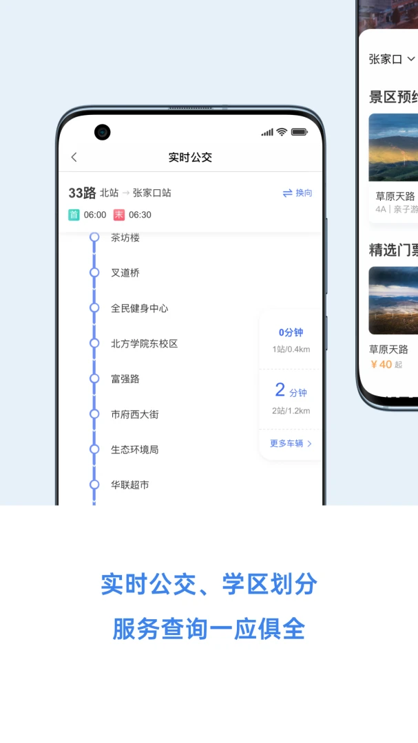 幸福张家口截图