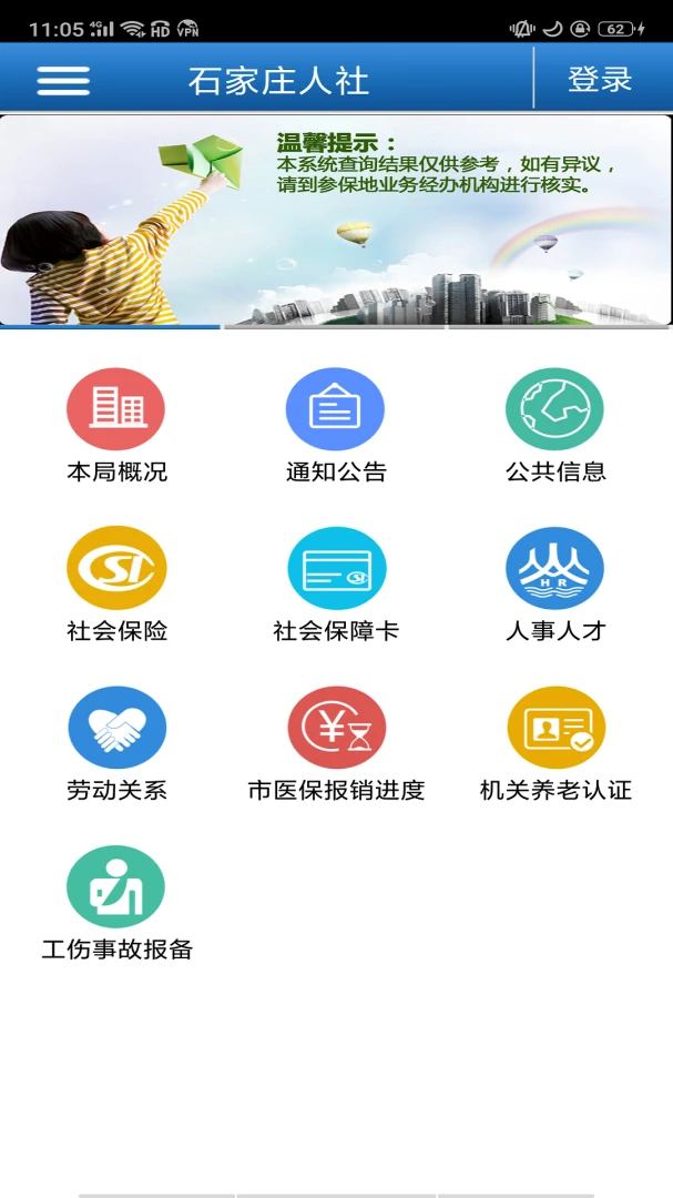 石家庄人社截图