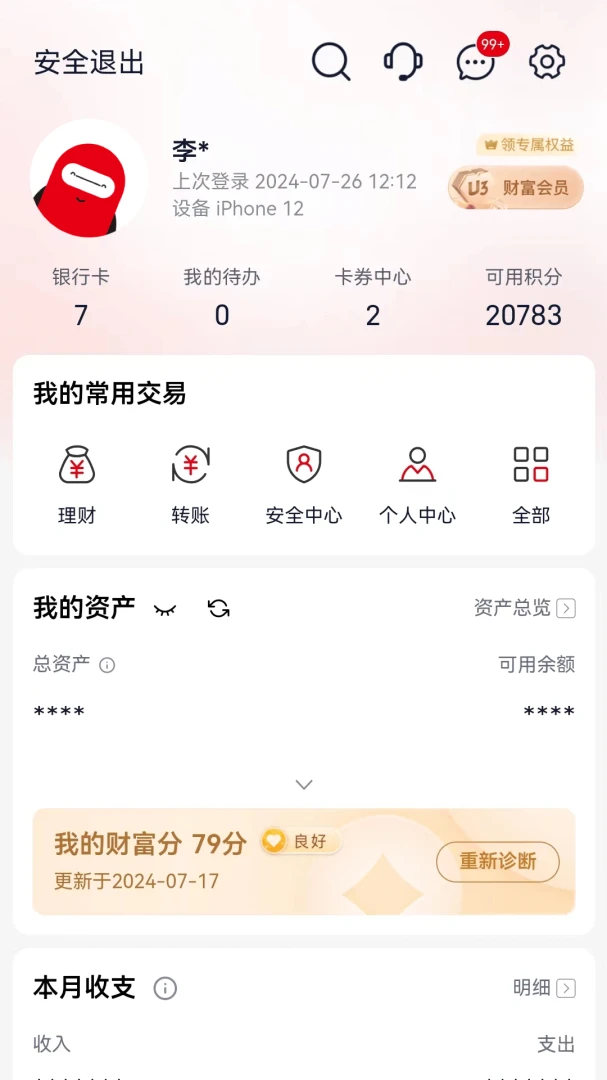应用截图 5