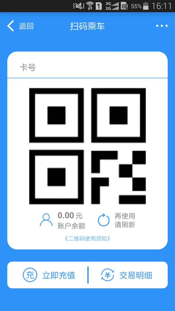 绵州通应用截图