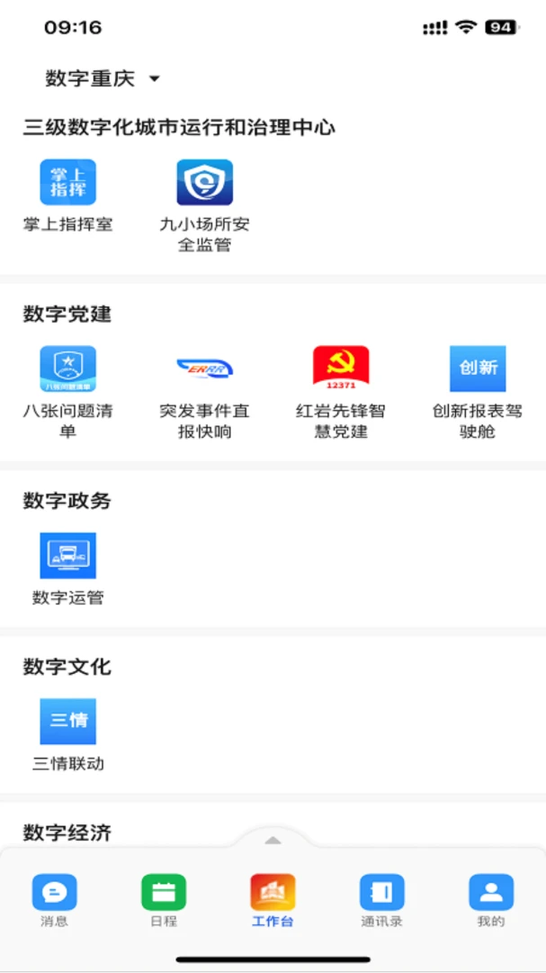渝快政应用截图