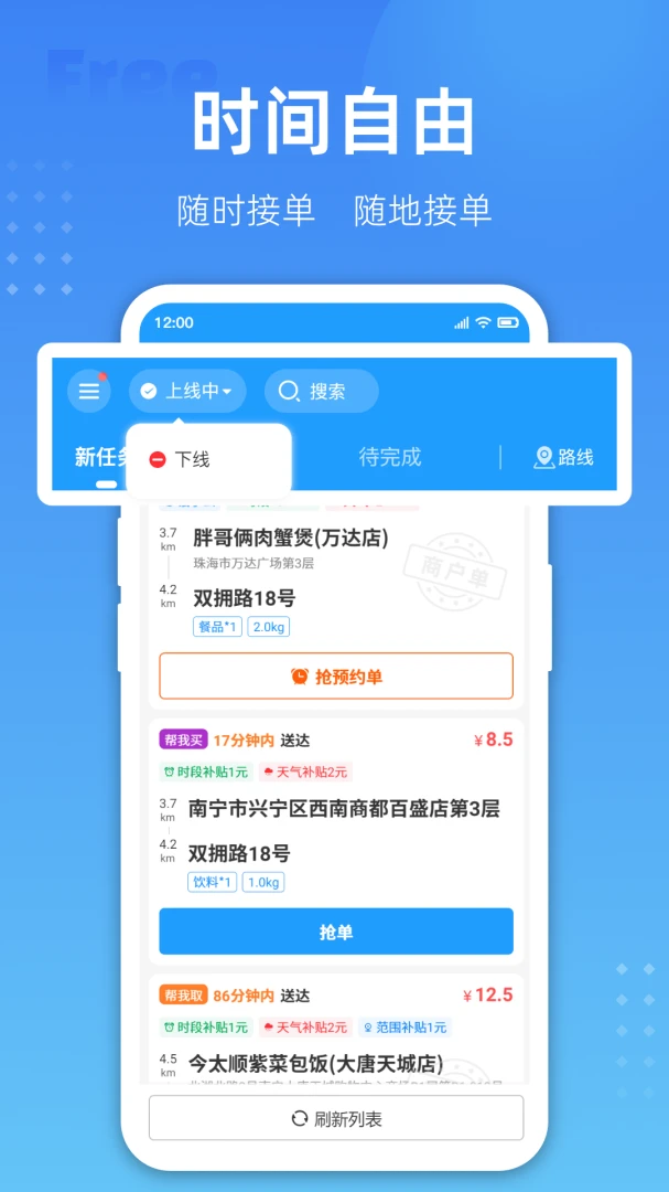 跑腿联盟应用截图