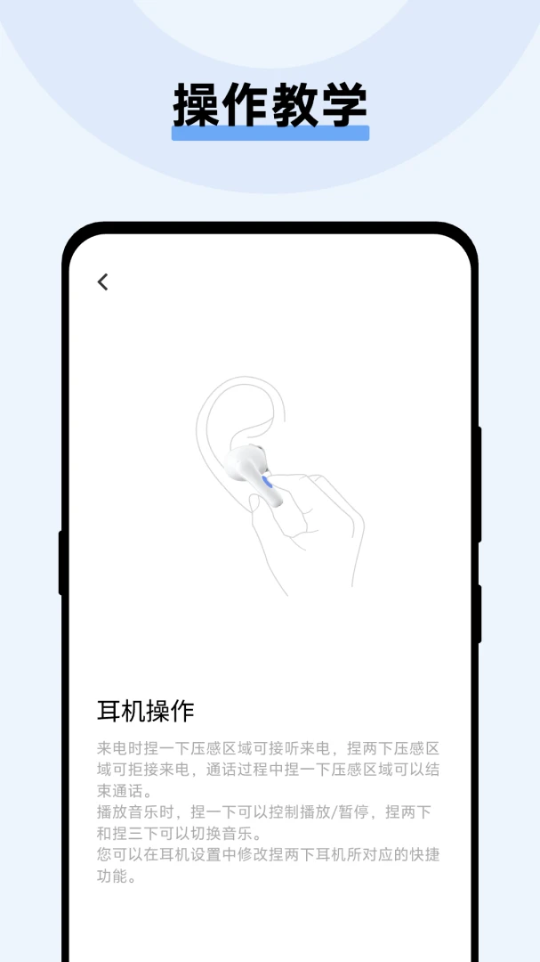 vivo耳机应用截图