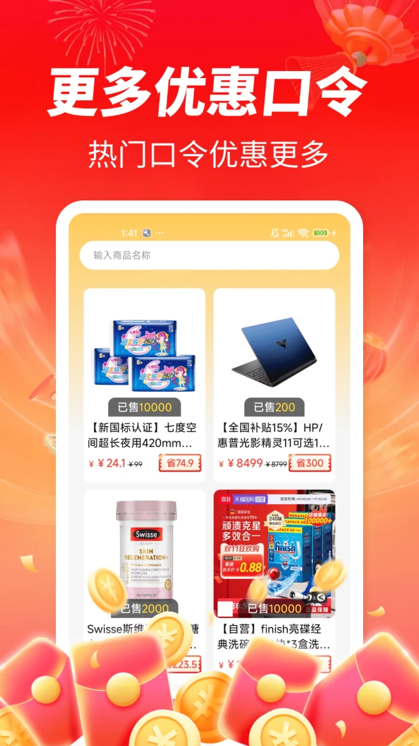 优惠券多多截图