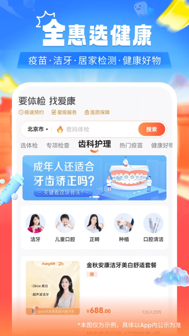 爱康约体检查报告应用截图