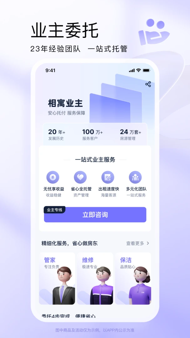 相寓应用截图