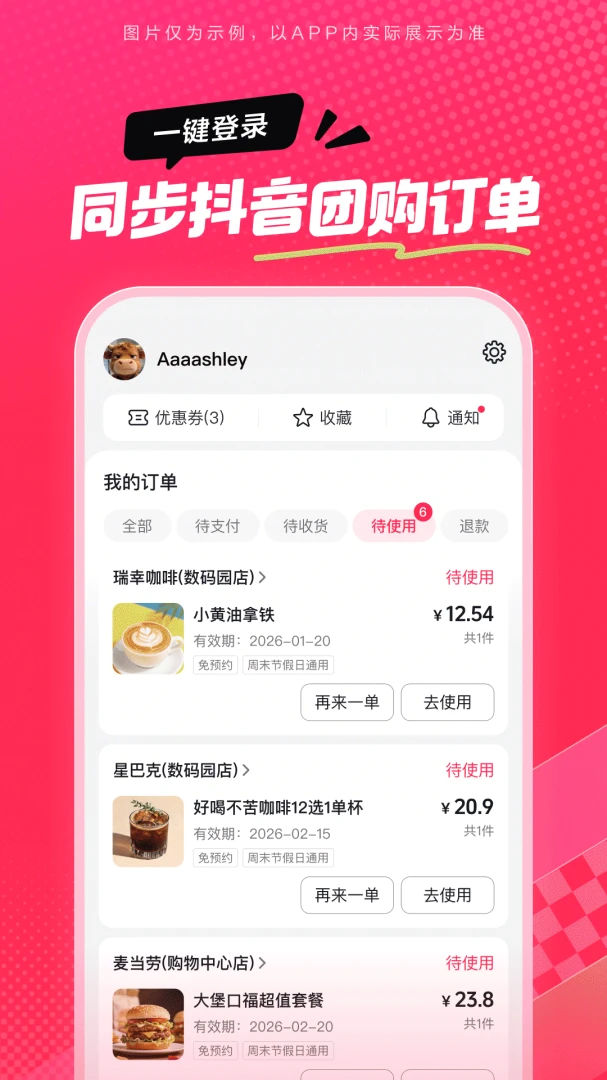 抖省省应用截图