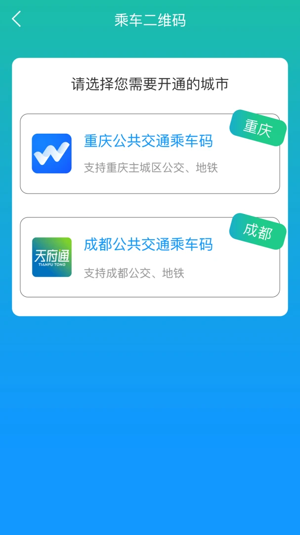 重庆市民通应用截图